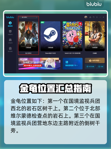 龙之信条2🔥金龟收集全攻略💎截图3