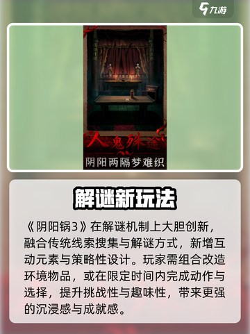 阴阳锅3爆火！全新设定大揭秘🔥🎮截图4