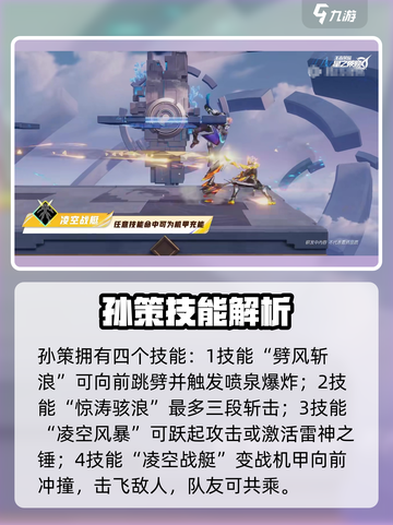 《星之破晓》孙策玩法大揭秘💥截图3