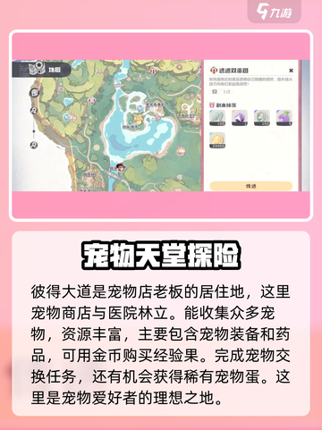 洛克王国世界大世界地图有哪些介绍截图3
