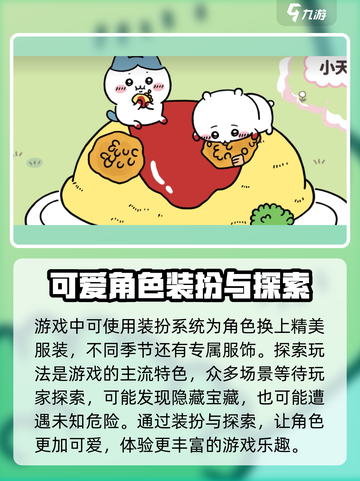 口袋吉伊卡哇游戏玩法有哪些介绍截图4