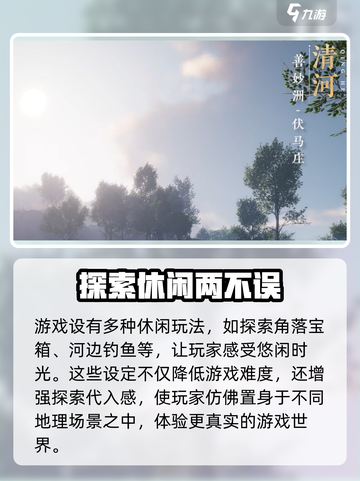 燕云十六声公测时间分享介绍截图4