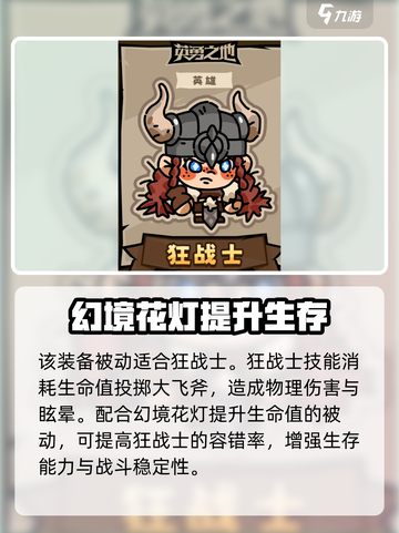 英勇之地🔥狂战士必带装备推荐✨截图3