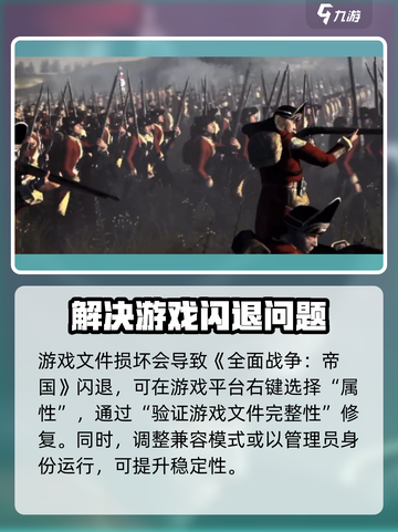 全面战争帝国闪退怎么办介绍截图3