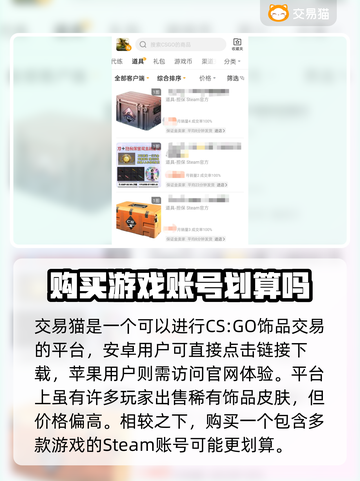 CSGO武器皮肤交易⚡靠谱平台大揭秘🔥截图2