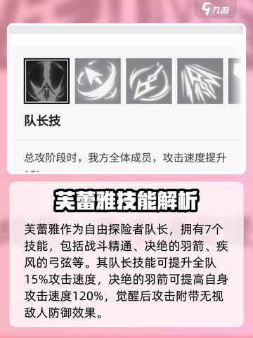 《星落芙蕾雅技能曝光！✨》截图3