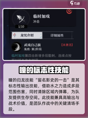 归龙潮瞳最后怎么了介绍截图4