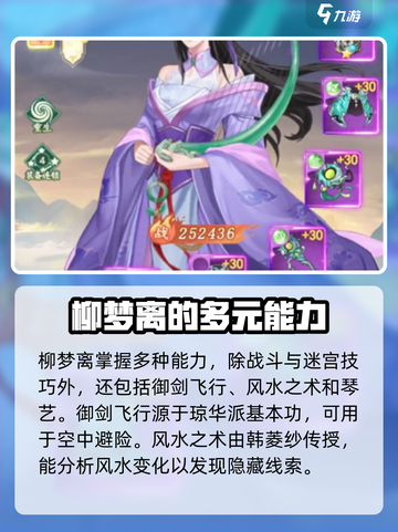 仙剑奇侠传新的开始白三柳梦离厉害吗介绍截图4