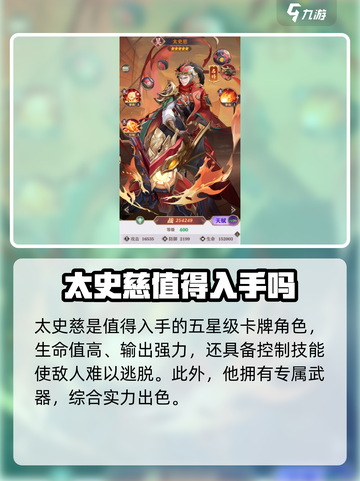 将灵说太史慈怎么样介绍截图2