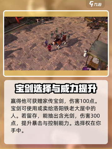 侠客风云传前传天剑门小师弟攻略介绍截图5