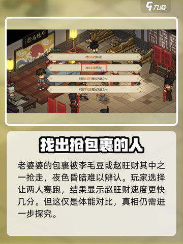 大侠立志传大梁断案怎么过介绍截图3