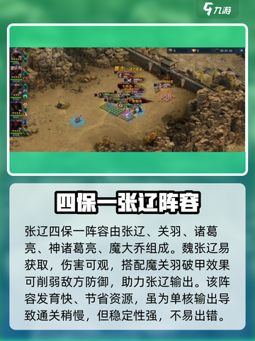 兵法三十七计阵容推荐攻略介绍截图3