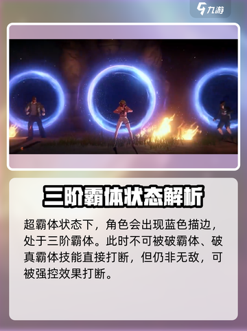 异人之下手游霸体的类型分享介绍截图4