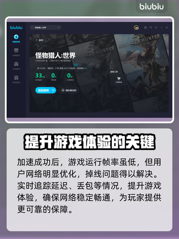怪物猎人世界🔥闪退？用加速器轻松解决！截图6