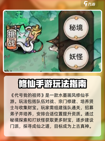 代号我的祖师新手攻略介绍截图2