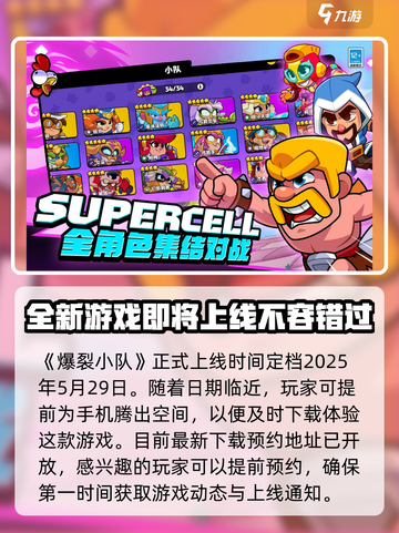 爆裂小队正式上线时间什么时候介绍截图2