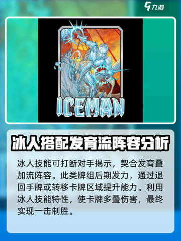 漫威终极逆转冰人玩法介绍介绍截图5