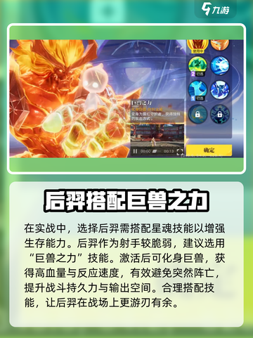 星之破晓后羿🔥超强输出秘籍/Game必备✨截图3