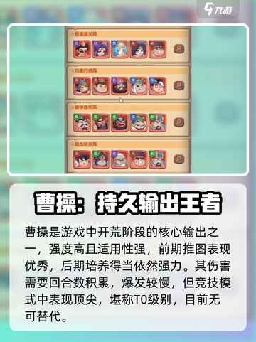 《守护之境》曹操主C阵容🔥实战攻略来袭💥截图3