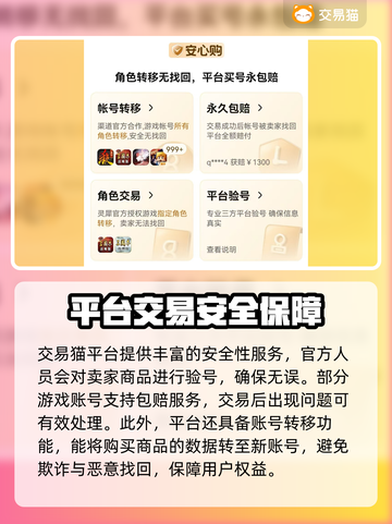 游戏账号交易平台大揭秘！🔥安全靠谱平台推荐🎉截图4