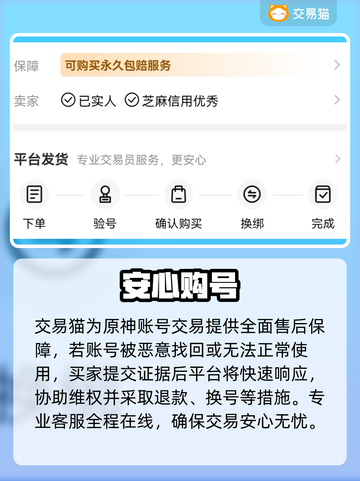原神买号避坑！🔥这平台太香了截图4