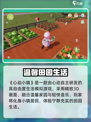 🎮心动小镇终于开服啦！🎮截图3