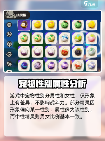 洛克王国手游宠物性别有什么区别介绍截图2
