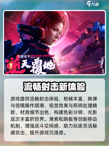逆战未来是哪个工作室的游戏介绍截图3