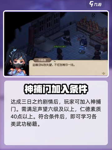 大侠立志传三日之约攻略介绍截图4