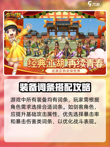 热血江湖归来好玩吗介绍截图3