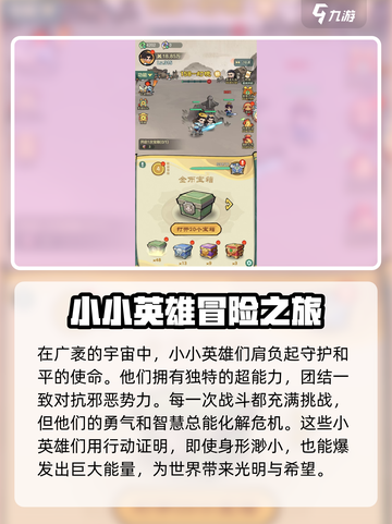 小小英雄什么时候上线介绍截图2