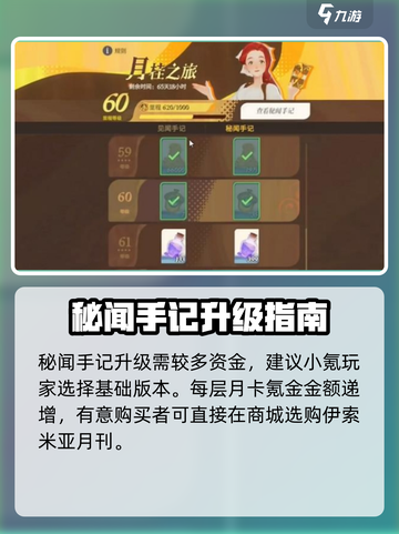 🔥《剑与远征2》秘闻手记价格曝光！💸截图4