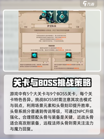 小骨英雄杀手解密攻略介绍截图3