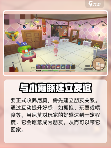 沙石镇时光🎉：尼莫收养全流程曝光，住哪超惊喜！截图3