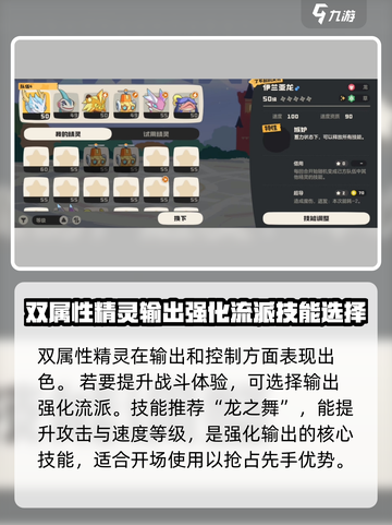 洛克王国世界伊兰龙技能搭配方案有哪些介绍截图2