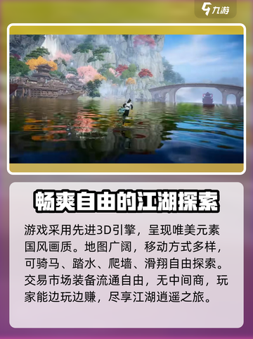 剑侠情缘零🔥超好玩！玩法特色全面解析✨截图4