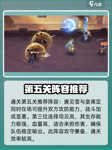 天境传说🔥赤霄试炼第五关打法详解💥截图2