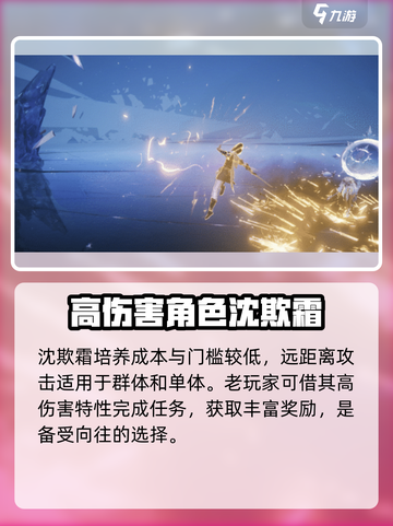 仙剑世界沈欺霜厉害吗介绍截图4
