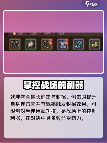 大侠立志传甲级拳套介绍介绍截图7