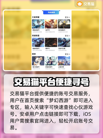 🔥梦幻手游交易猫账号交易全攻略！💎截图2