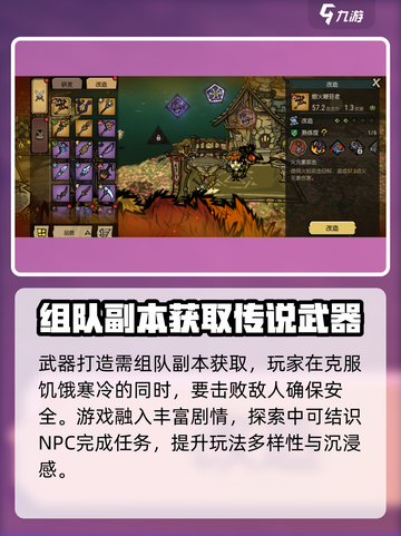 饥荒新家园上线了吗介绍截图4