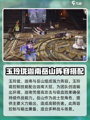 永劫无间手游🔥玉玲珑最强阵容搭配🌟必看！截图3