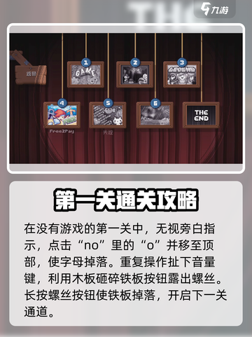 《根本没有游戏》第一关🔥超详细攻略来了！💥截图2