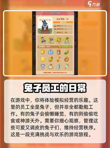 兔克创业记🔥超好玩！游戏内容大揭秘🎉截图2