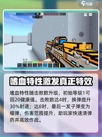 像素射击嗜血🔥强度解析｜游戏党必看💥截图3