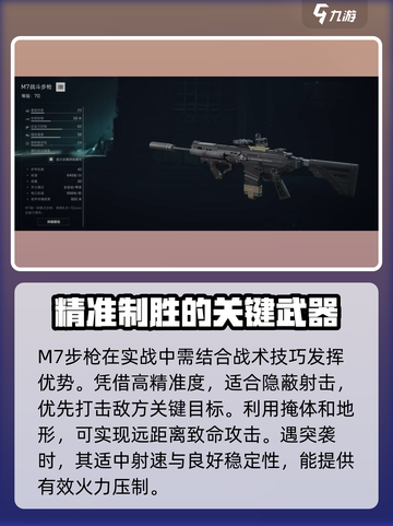 三角洲行动:M7战斗步枪🔥超强威力，轻松吃鸡！截图6