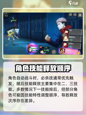 咒术回战幻影夜行自动战斗逻辑怎么样介绍截图4
