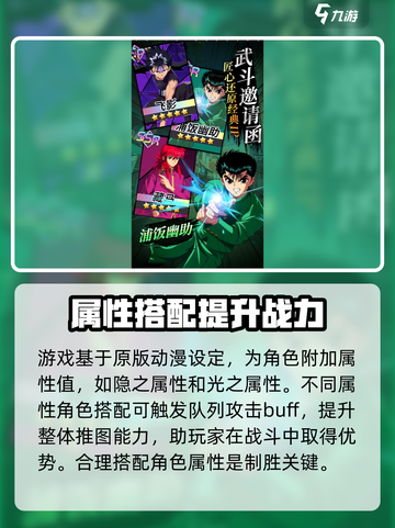 幽游白书宿命觉醒招募活动介绍介绍截图3