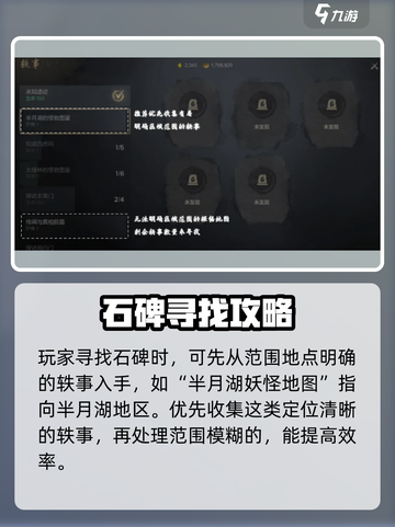 剑灵2⚡轶事收集全攻略，快速获取秘籍！截图4