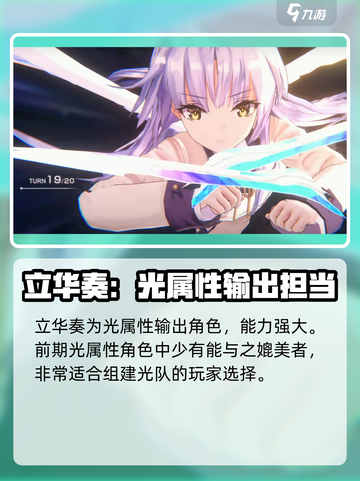 🔥炽焰天穹立华奏：超强角色解析来啦！🔥截图3